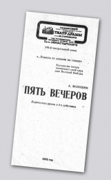 <P align=justify>В 1995 году<FONT color=#272727>, 15 лет назад, в Самарском академическом театре драмы имени М. Горького была поставлена пьеса А. Володина</FONT> «Пять вечеров».</P> <P align=justify>В 1995 году<FONT color=#272727>, 15 лет назад, в Самарском академическом театре драмы имени М. Горького была поставлена пьеса А. Володина</FONT> «Пять вечеров».</P>
