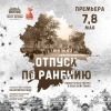 <font color="#0000cd">124. «Отпуск по ранению» В. Кондратьева</font> <font color="#0000cd">124. «Отпуск по ранению» В. Кондратьева</font>