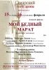 <font color="#0000cd">100. «Мой бедный Марат» </font>А. Арбузова <font color="#0000cd">100. «Мой бедный Марат» </font>А. Арбузова
