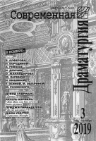 Современная драматургия.- 2019.- № 3 (июль-сентябрь) Современная драматургия.- 2019.- № 3 (июль-сентябрь)