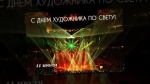 11 июля – День художника по свету (светооператора). 11 июля – День художника по свету (светооператора).