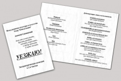 <P align=justify><FONT color=#494949>10 лет назад, </FONT>17 сентября 2000 года, <FONT color=#494949>театр «Понедельник» представил на суд зрителей спектакль «Уезжаю!» по пьесе А. Слаповского.</FONT></P> <P align=justify><FONT color=#494949>10 лет назад, </FONT>17 сентября 2000 года, <FONT color=#494949>театр «Понедельник» представил на суд зрителей спектакль «Уезжаю!» по пьесе А. Слаповского.</FONT></P>