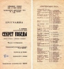 <font color="#0000cd">18. «Секрет Победы»</font> В. Соловьева <font color="#0000cd">18. «Секрет Победы»</font> В. Соловьева