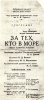 <font color="#0000cd">19. «За тех, кто в море» </font>Б. Лавренева <font color="#0000cd">19. «За тех, кто в море» </font>Б. Лавренева
