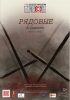 <font color="#0000cd">123. «Рядовые» А. Дударева</font> <font color="#0000cd">123. «Рядовые» А. Дударева</font>