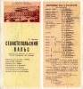 <font color="#0000cd">35. «Севастопольский вальс»</font> К. Листова <font color="#0000cd">35. «Севастопольский вальс»</font> К. Листова