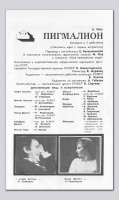 <FONT color=#0000cd>19 декабря </FONT><FONT color=#494949>исполняется 30 лет со дня премьеры спектакля «Пигмалион» по пьесе Б. Шоу в Куйбышевском театре драмы.</FONT> <FONT color=#0000cd>19 декабря </FONT><FONT color=#494949>исполняется 30 лет со дня премьеры спектакля «Пигмалион» по пьесе Б. Шоу в Куйбышевском театре драмы.</FONT>