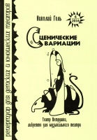 Репертуар для детских и юношеских театров.- 2016.- № 6. – (Голь Н. Сценические вариации : театр Петрушки, либретто для музыкального театра).- 143 с. Репертуар для детских и юношеских театров.- 2016.- № 6. – (Голь Н. Сценические вариации : театр Петрушки, либретто для музыкального театра).- 143 с.
