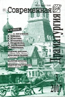 Современная драматургия.- 2017.- № 3 (июль-сентябрь). Современная драматургия.- 2017.- № 3 (июль-сентябрь).