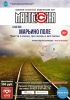 <font color="#0000cd">97. «Марьино поле»</font> О. Богаева <font color="#0000cd">97. «Марьино поле»</font> О. Богаева