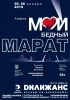 <font color="#0000cd">99. «Мой бедный Марат»</font> А. Арбузова <font color="#0000cd">99. «Мой бедный Марат»</font> А. Арбузова