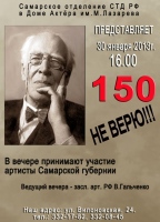 "150. НЕ ВЕРЮ!" ВЕЧЕР ПАМЯТИ КОНСТАНТИНА СЕРГЕЕВИЧА СТАНИСЛАВСКОГО