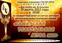<FONT color=#494949>"Самарская театральная муза-2011"</FONT>